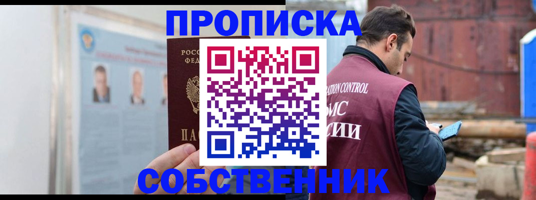 прописка законно в Калининграде