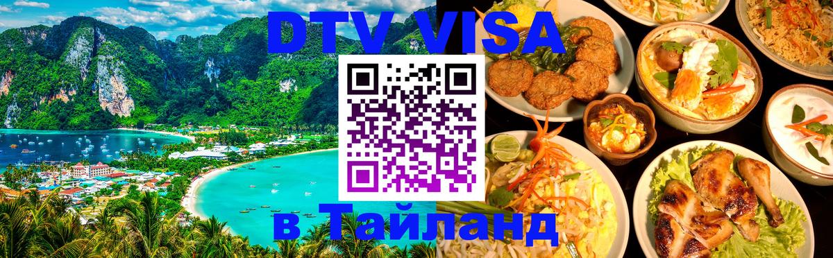 Visa в Таиланд Калининград 